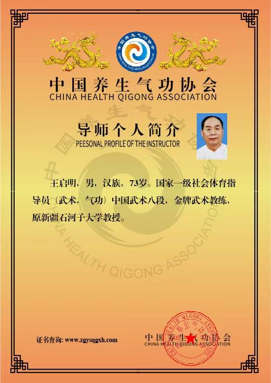 王启明